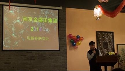 "品质金盛田"2013年度南京金盛田集团年会系列报道(之一)